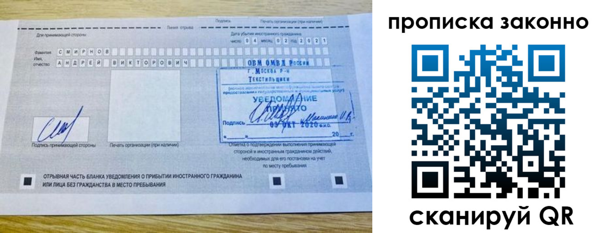 прописка законно в Омской области
