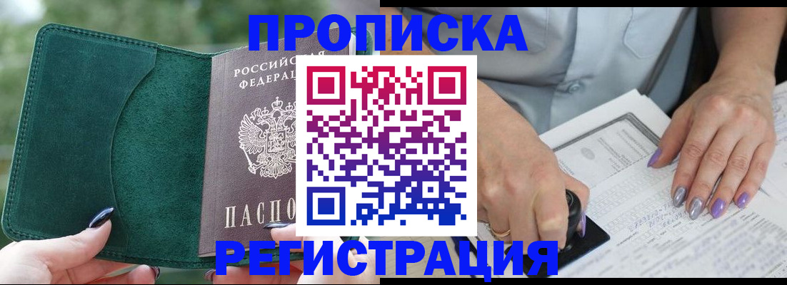 временная регистрация адрес в Омской области