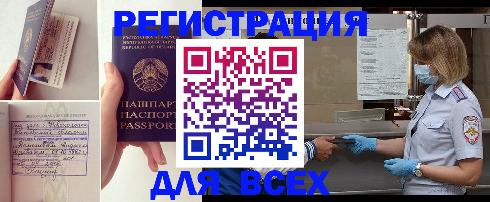 временная регистрация купить в Омской области