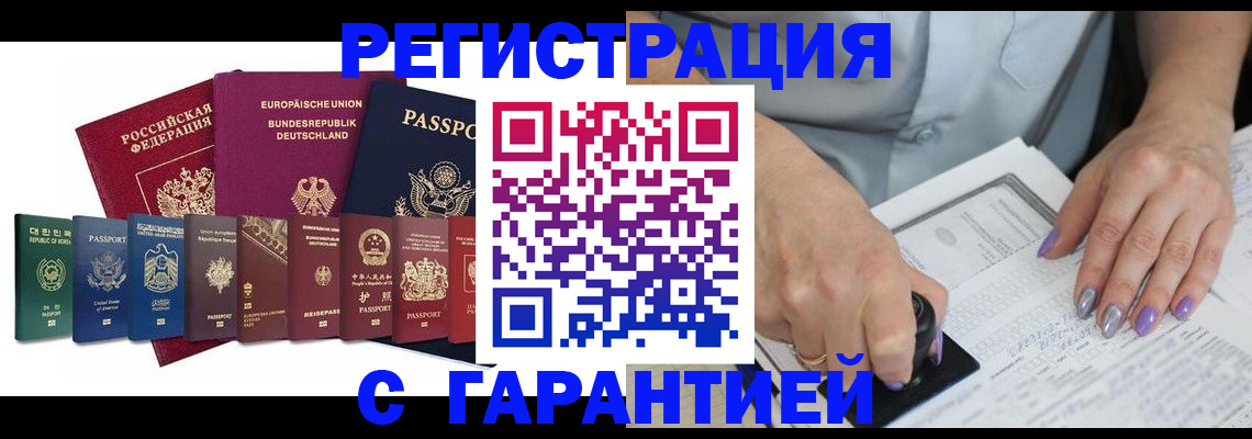 прописка в Омской области