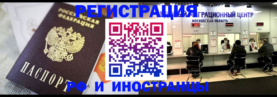 прописка законно в Омской области