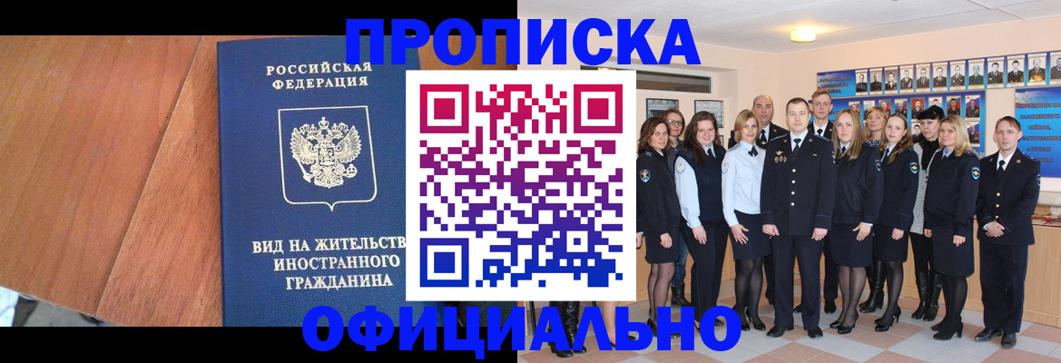 временная регистрация адрес в Омской области