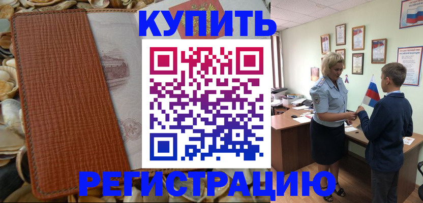 прописка для кредита в Омской области