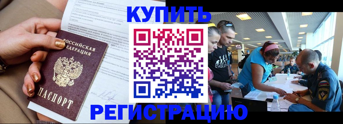 прописка законно в Омской области